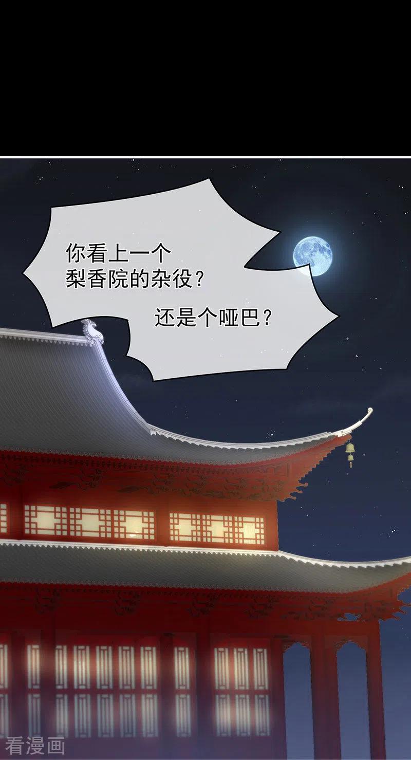 第18话那孩子不会是我的吧？-娇夫有喜-拂晓联盟 Morel 扶摇文化（第2张）