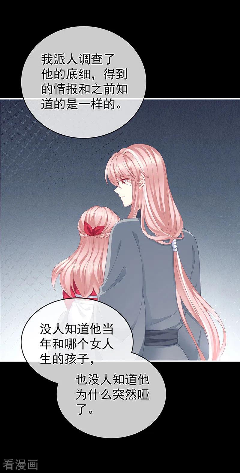 第18话那孩子不会是我的吧？-娇夫有喜-拂晓联盟 Morel 扶摇文化（第4张）