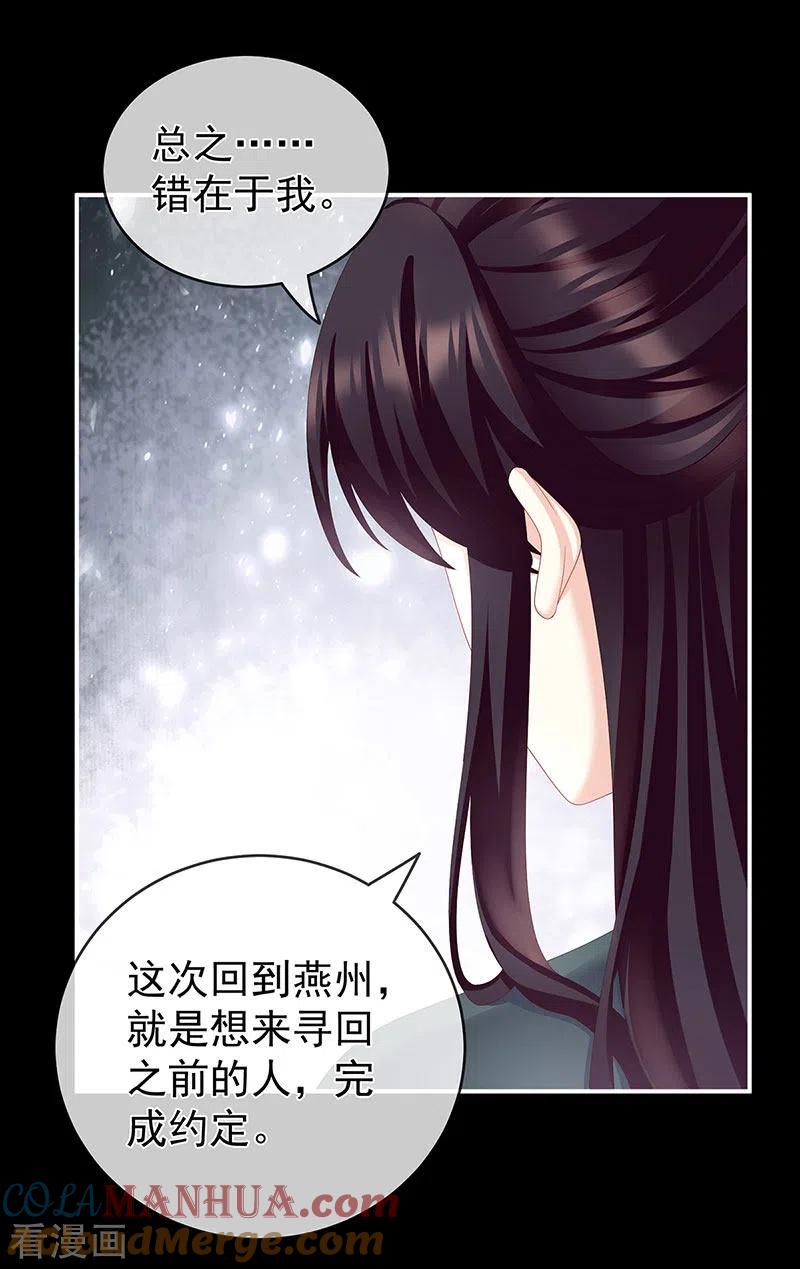 第18话那孩子不会是我的吧？-娇夫有喜-拂晓联盟 Morel 扶摇文化（第11张）