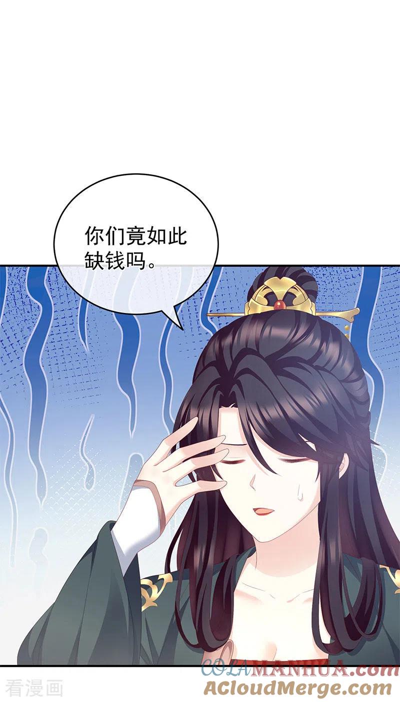 第20话做我的男人-娇夫有喜-拂晓联盟 Morel 扶摇文化（第34张）