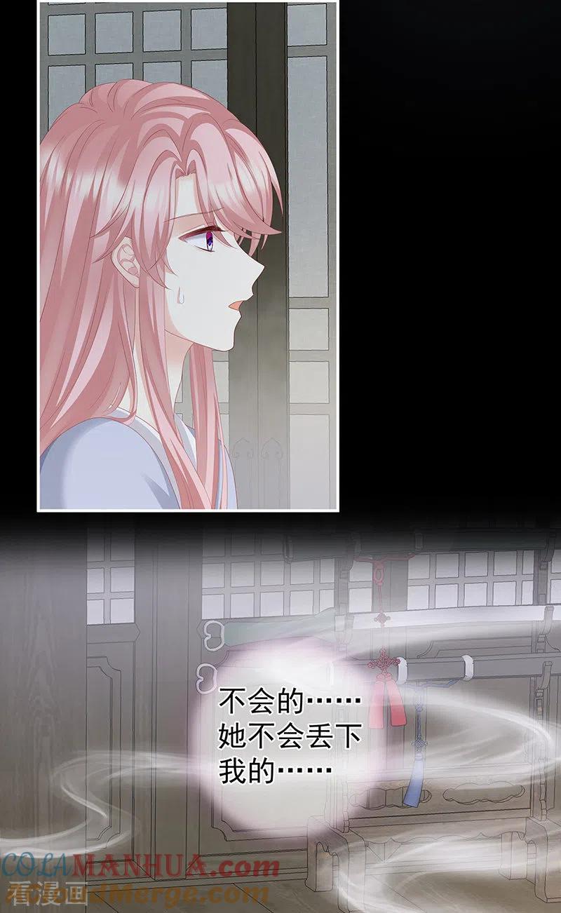 第22话偏学你娘做个渣女！-娇夫有喜-拂晓联盟 Morel 扶摇文化（第7张）