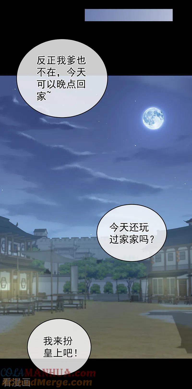 第22话偏学你娘做个渣女！-娇夫有喜-拂晓联盟 Morel 扶摇文化（第19张）