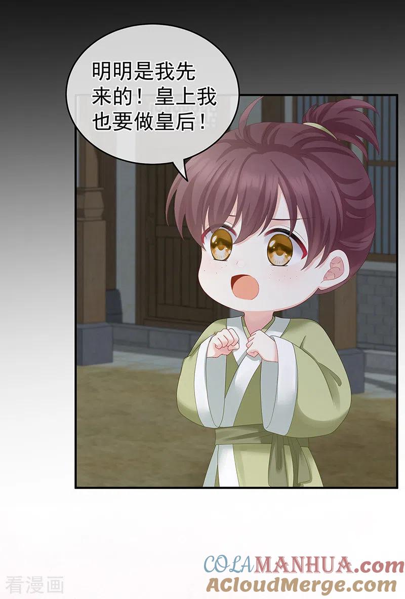 第22话偏学你娘做个渣女！-娇夫有喜-拂晓联盟 Morel 扶摇文化（第21张）