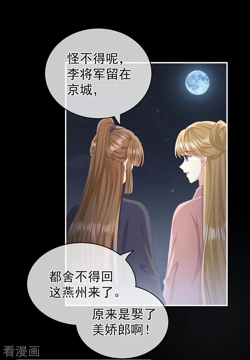第22话偏学你娘做个渣女！-娇夫有喜-拂晓联盟 Morel 扶摇文化（第6张）