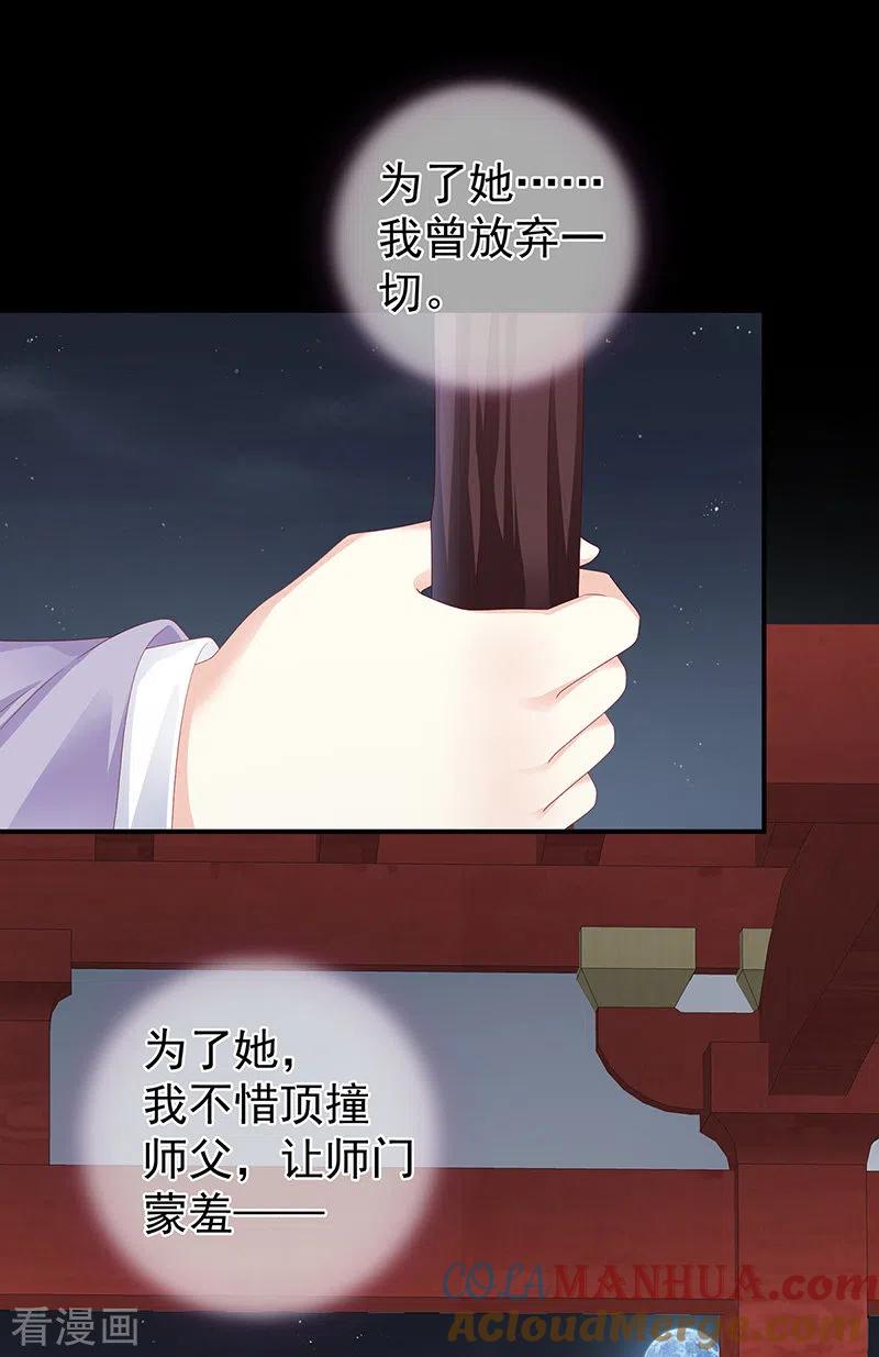 第22话偏学你娘做个渣女！-娇夫有喜-拂晓联盟 Morel 扶摇文化（第9张）