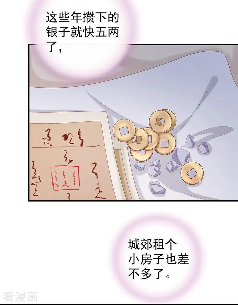第25话狼心狗肺的东西-娇夫有喜-拂晓联盟 Morel 扶摇文化（第4张）