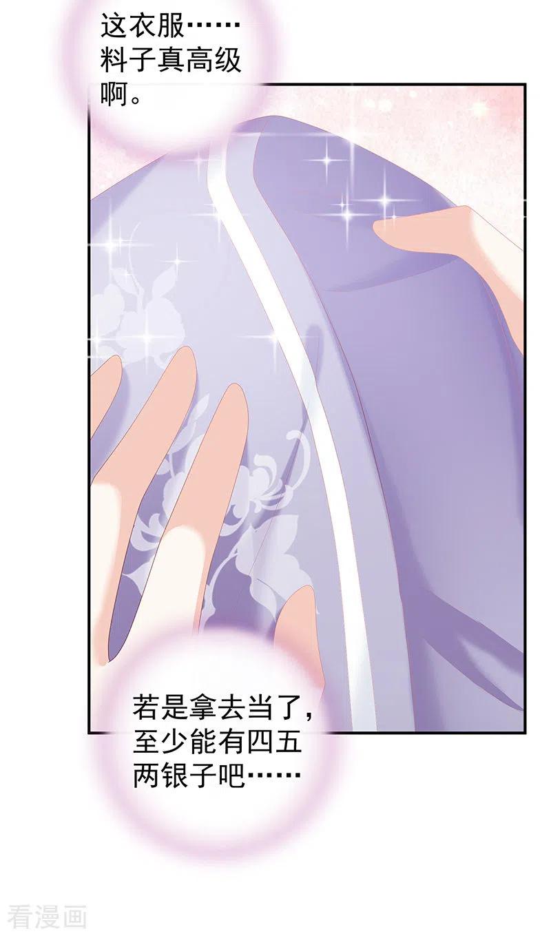 第25话狼心狗肺的东西-娇夫有喜-拂晓联盟 Morel 扶摇文化（第8张）