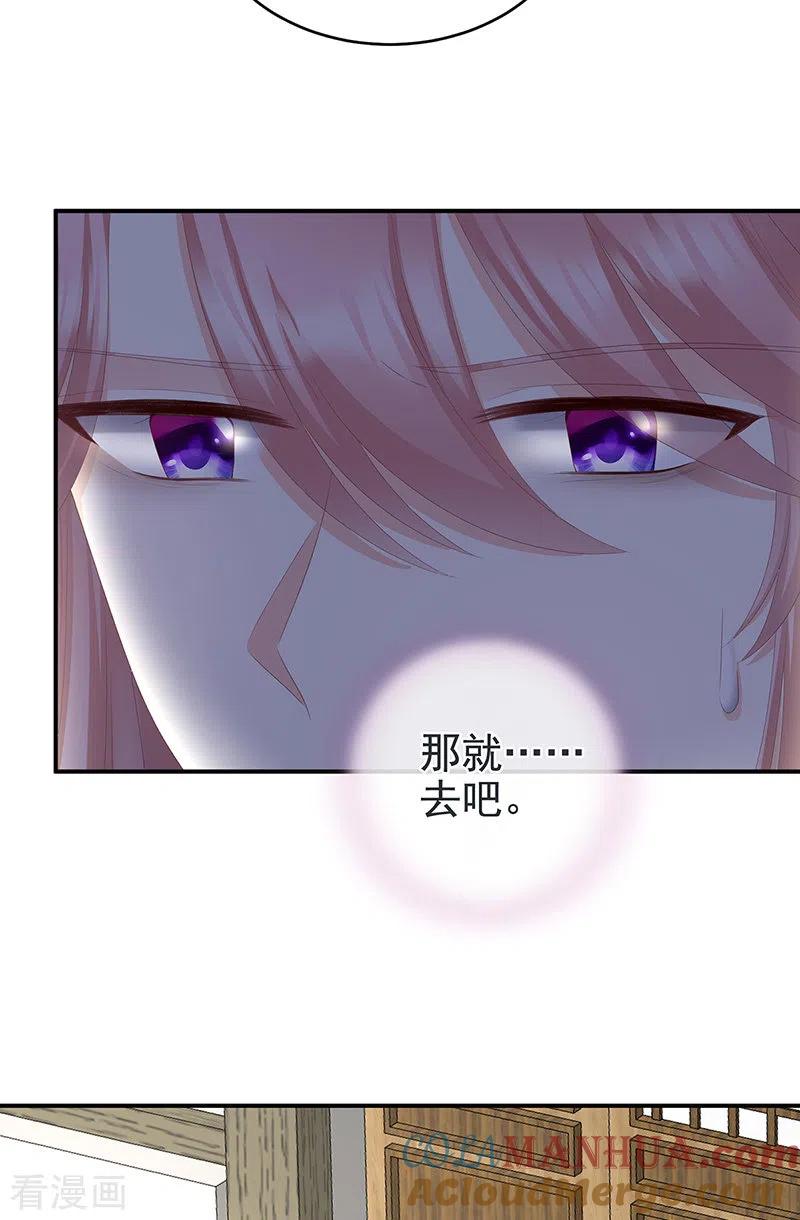 第25话狼心狗肺的东西-娇夫有喜-拂晓联盟 Morel 扶摇文化（第27张）