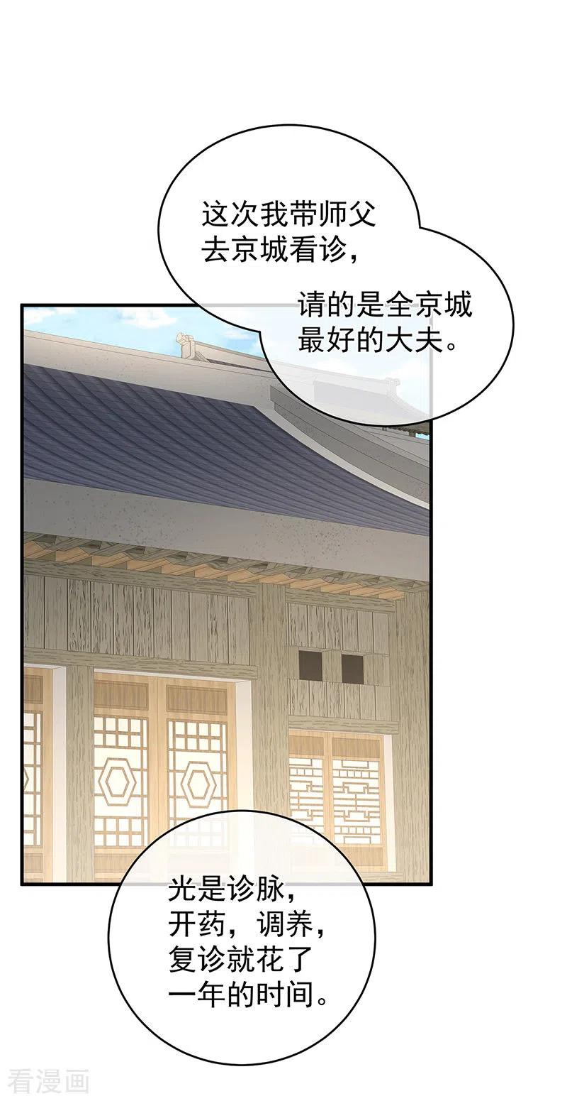 第25话狼心狗肺的东西-娇夫有喜-拂晓联盟 Morel 扶摇文化（第22张）
