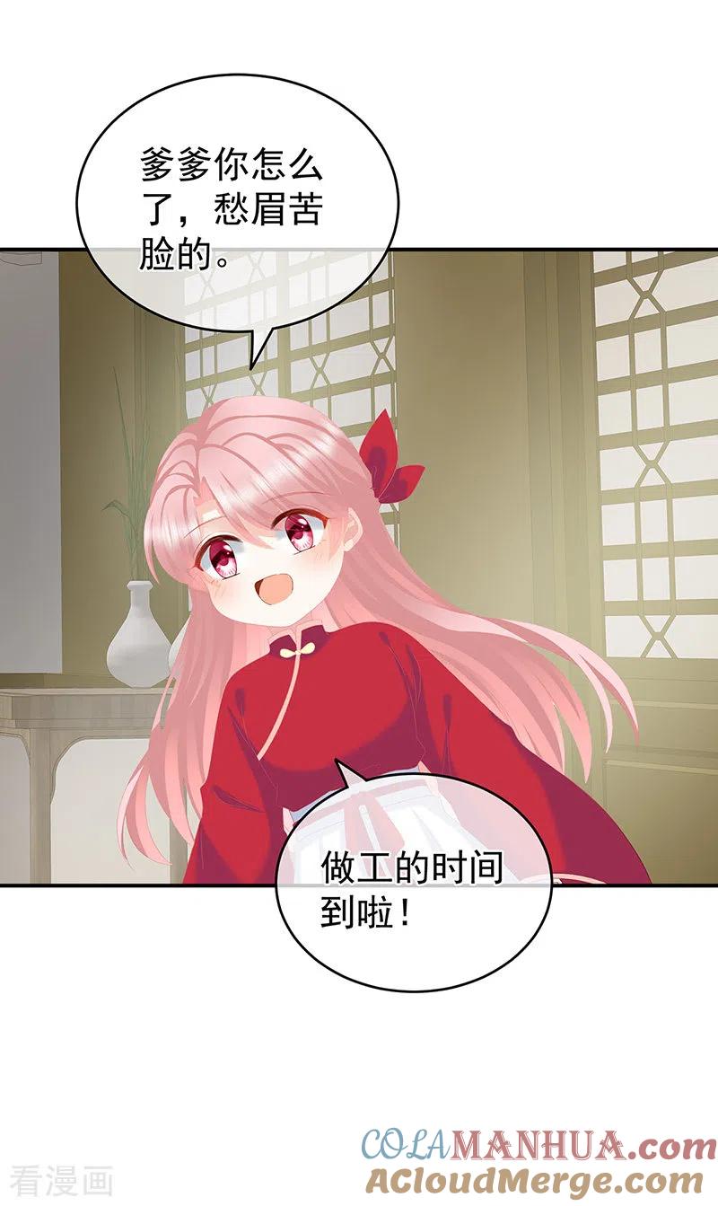 第25话狼心狗肺的东西-娇夫有喜-拂晓联盟 Morel 扶摇文化（第11张）