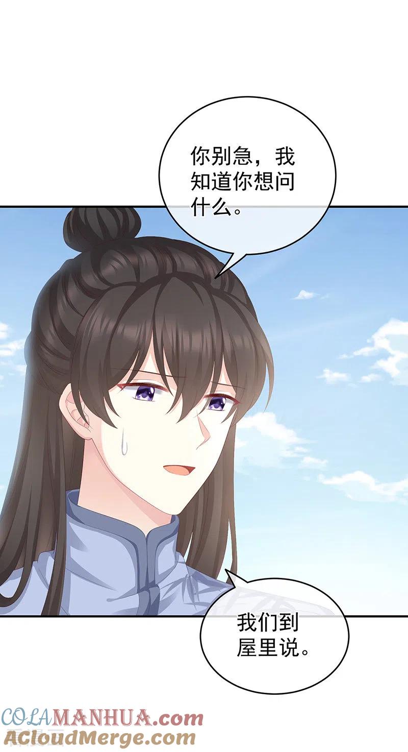 第25话狼心狗肺的东西-娇夫有喜-拂晓联盟 Morel 扶摇文化（第21张）