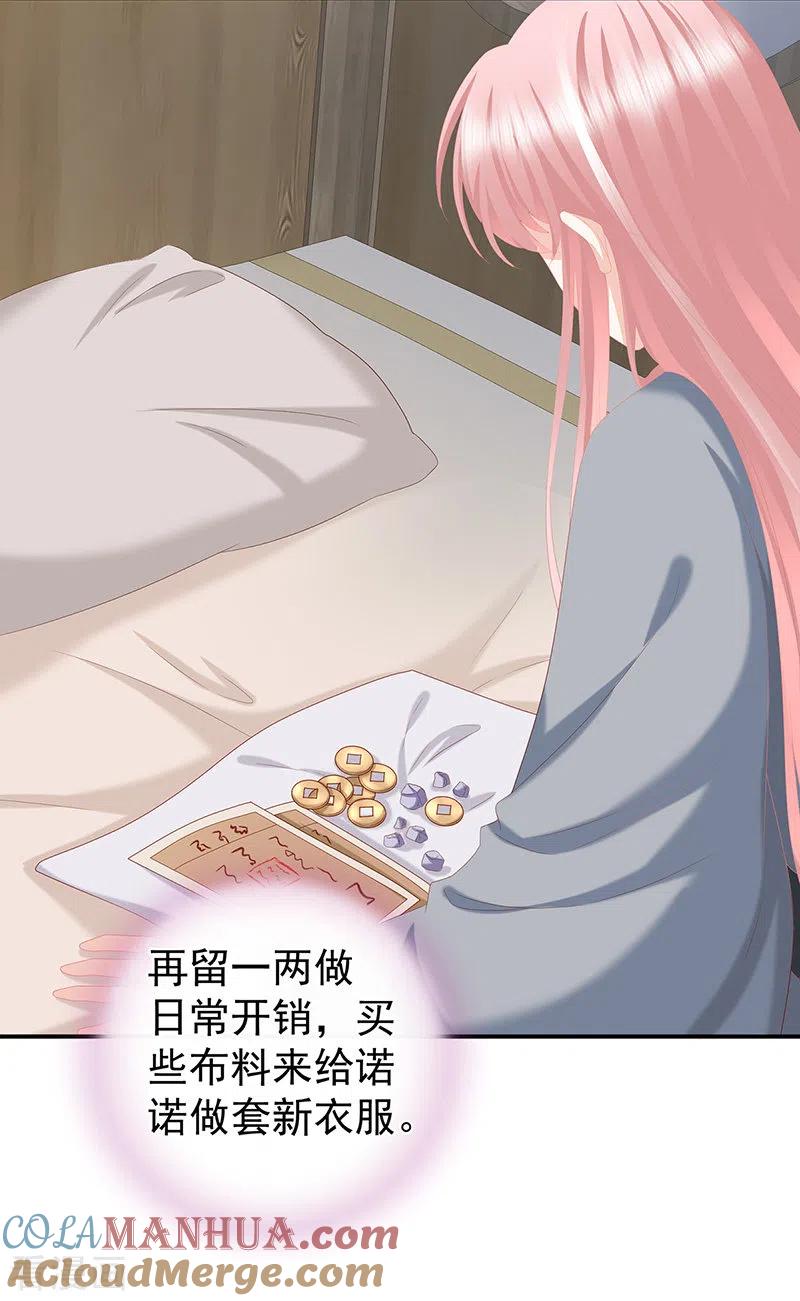 第25话狼心狗肺的东西-娇夫有喜-拂晓联盟 Morel 扶摇文化（第5张）