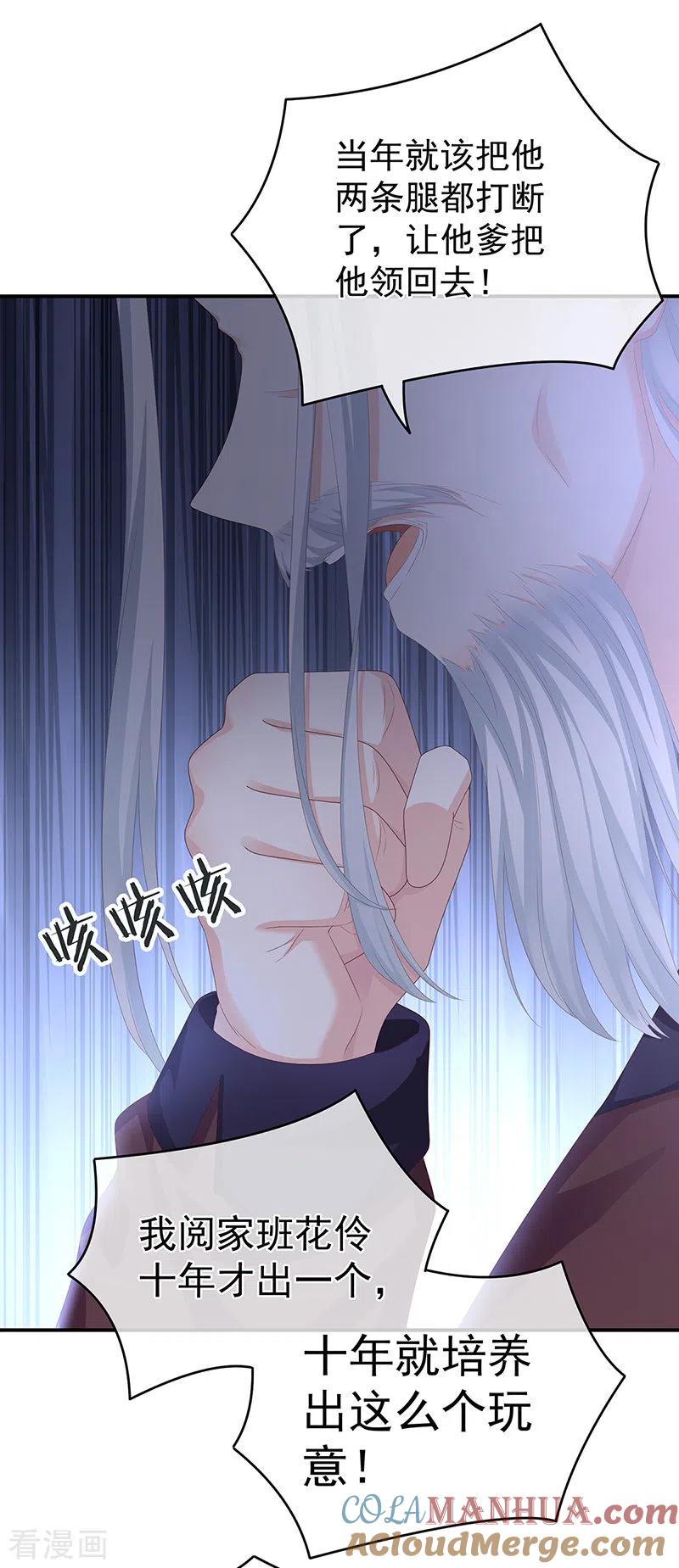 第25话狼心狗肺的东西-娇夫有喜-拂晓联盟 Morel 扶摇文化（第33张）