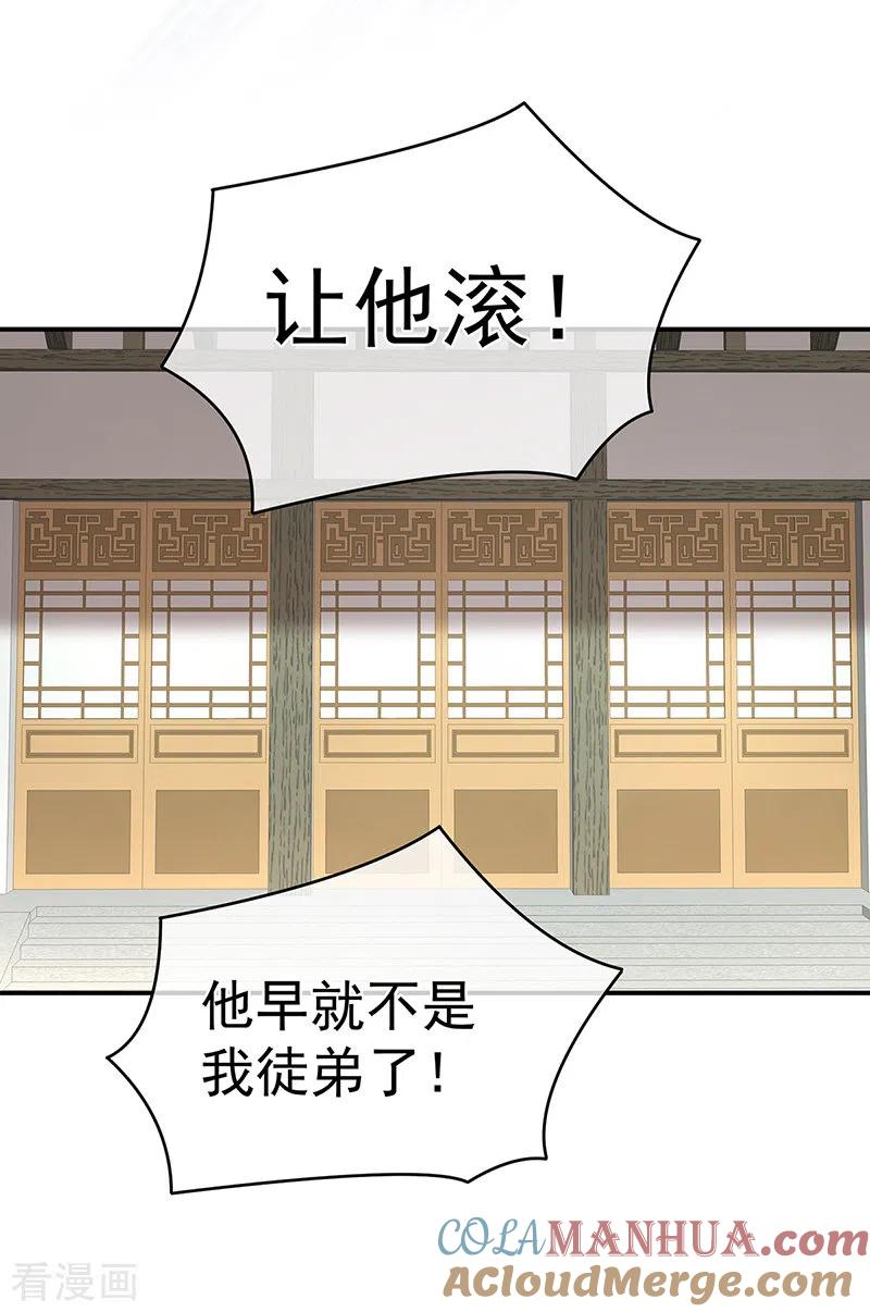 第25话狼心狗肺的东西-娇夫有喜-拂晓联盟 Morel 扶摇文化（第31张）