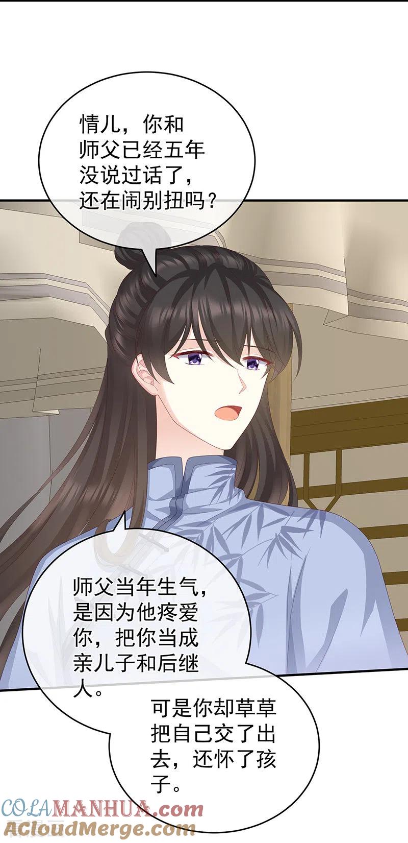 第25话狼心狗肺的东西-娇夫有喜-拂晓联盟 Morel 扶摇文化（第25张）