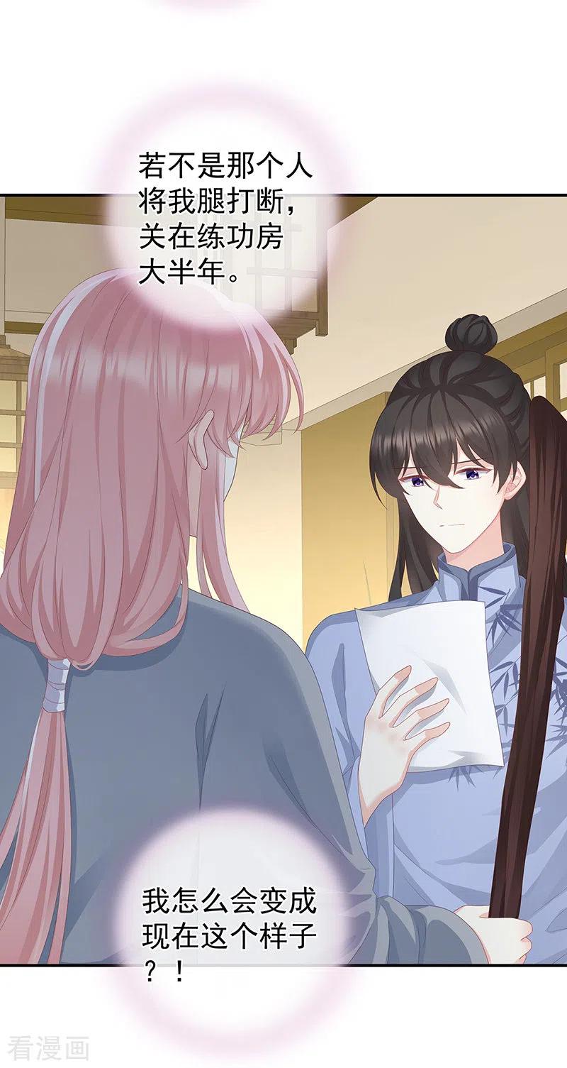 第25话狼心狗肺的东西-娇夫有喜-拂晓联盟 Morel 扶摇文化（第38张）