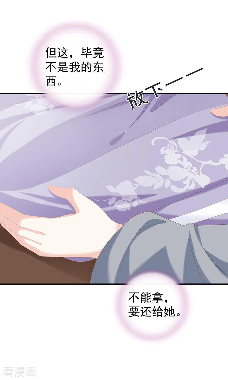 第25话狼心狗肺的东西-娇夫有喜-拂晓联盟 Morel 扶摇文化（第10张）