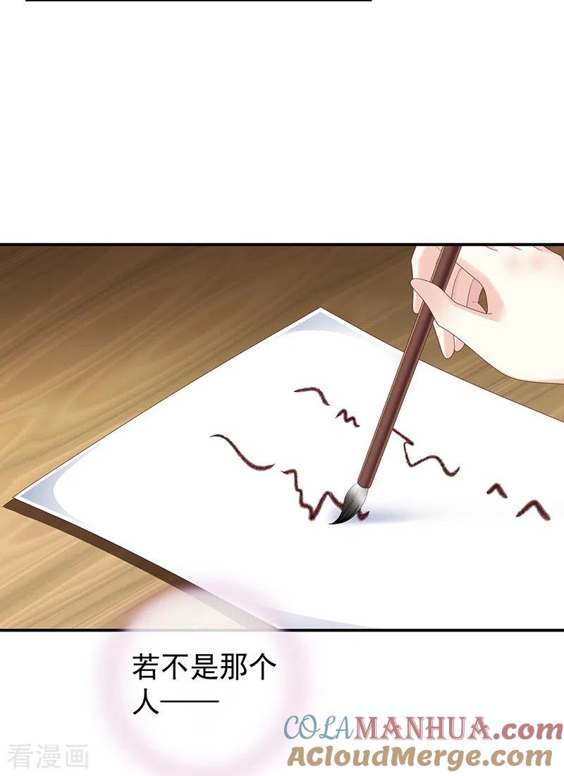 第25话狼心狗肺的东西-娇夫有喜-拂晓联盟 Morel 扶摇文化（第37张）