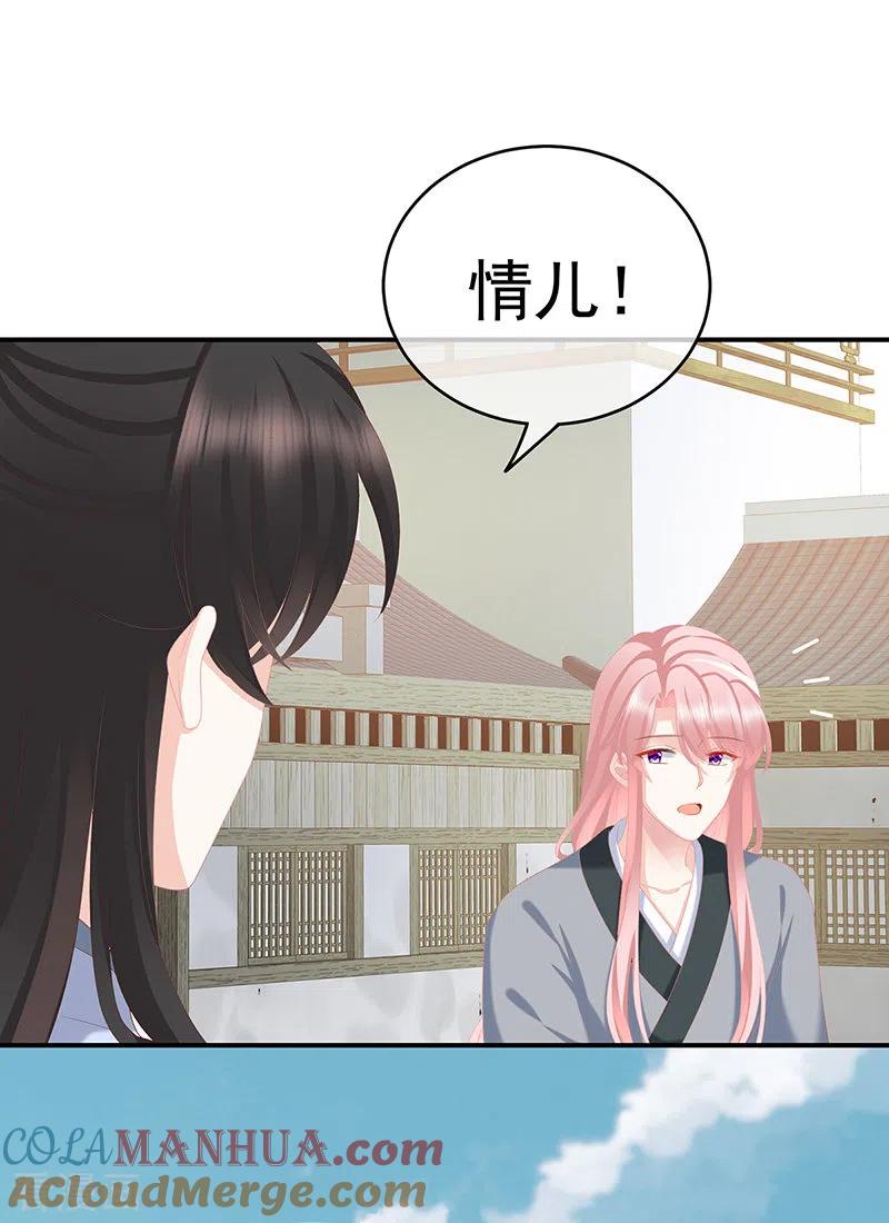 第25话狼心狗肺的东西-娇夫有喜-拂晓联盟 Morel 扶摇文化（第15张）