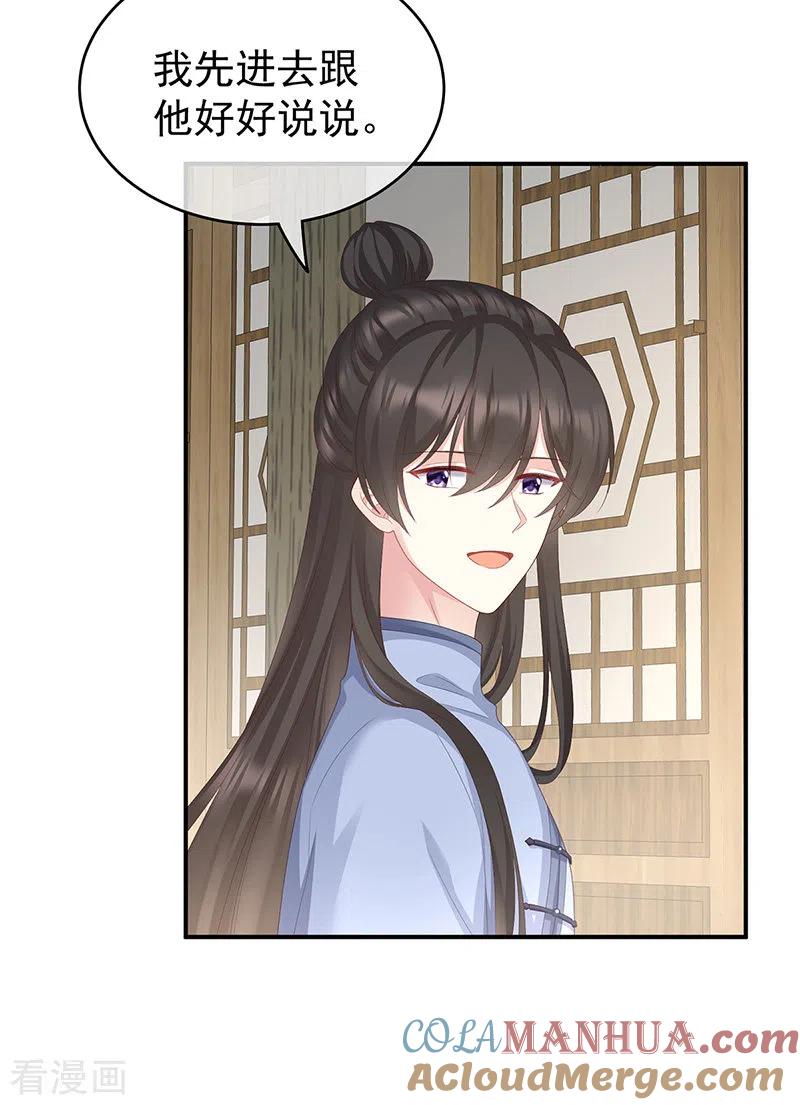 第25话狼心狗肺的东西-娇夫有喜-拂晓联盟 Morel 扶摇文化（第29张）
