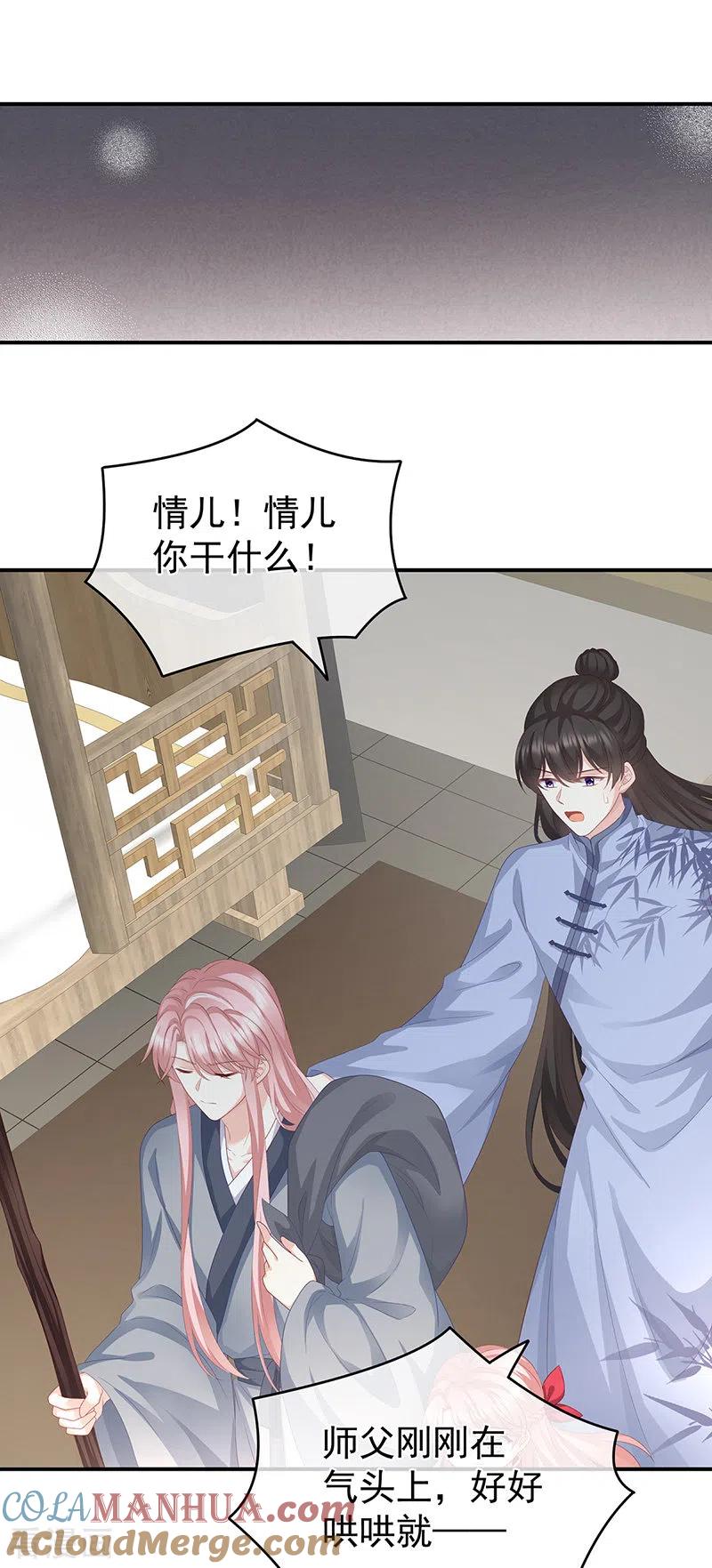 第25话狼心狗肺的东西-娇夫有喜-拂晓联盟 Morel 扶摇文化（第35张）
