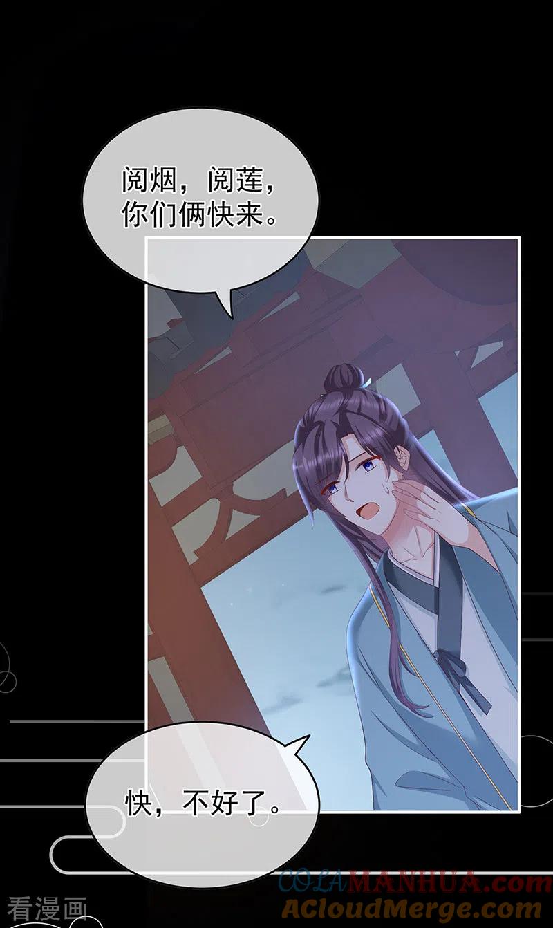 第26话你没有他好看-娇夫有喜-拂晓联盟 Morel 扶摇文化（第23张）
