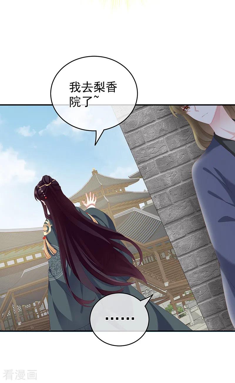 第26话你没有他好看-娇夫有喜-拂晓联盟 Morel 扶摇文化（第10张）