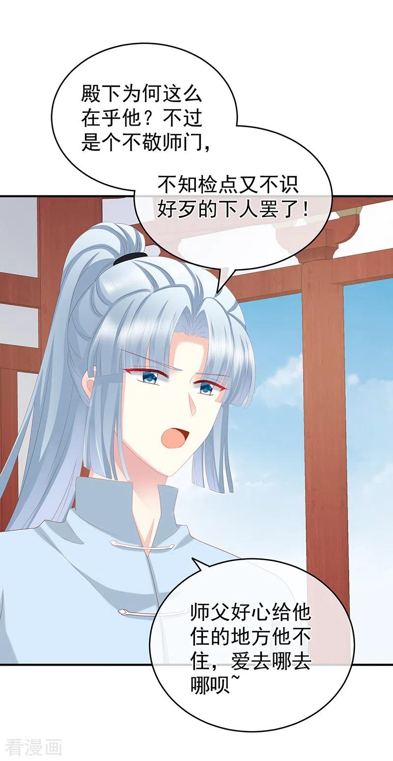 第26话你没有他好看-娇夫有喜-拂晓联盟 Morel 扶摇文化（第14张）