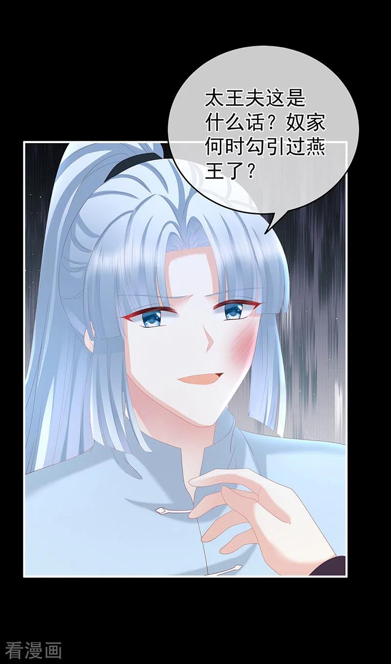 第26话你没有他好看-娇夫有喜-拂晓联盟 Morel 扶摇文化（第30张）