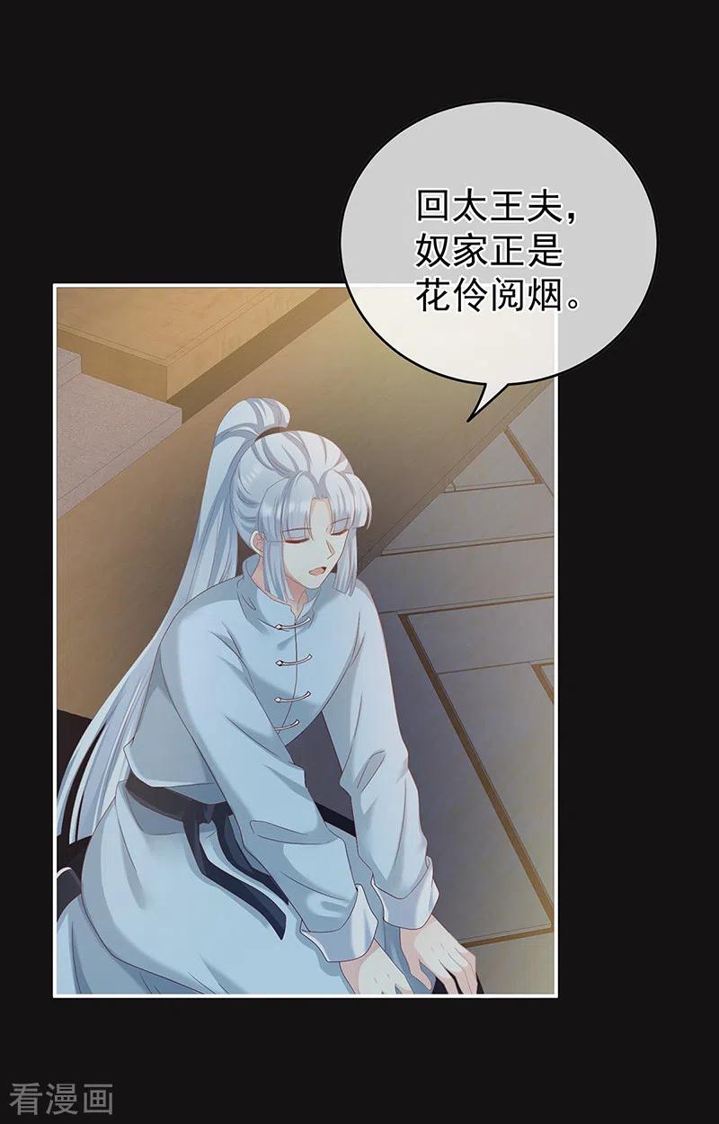 第26话你没有他好看-娇夫有喜-拂晓联盟 Morel 扶摇文化（第26张）