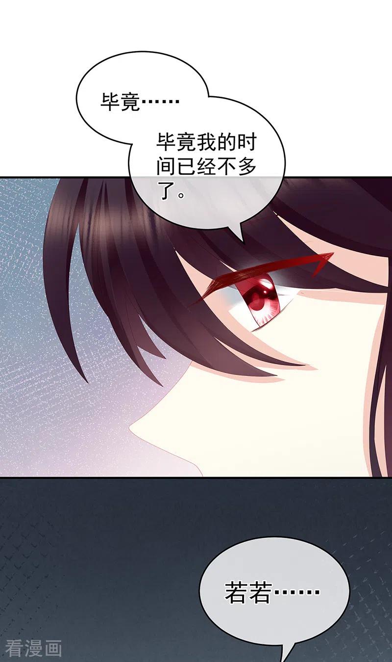 第26话你没有他好看-娇夫有喜-拂晓联盟 Morel 扶摇文化（第8张）