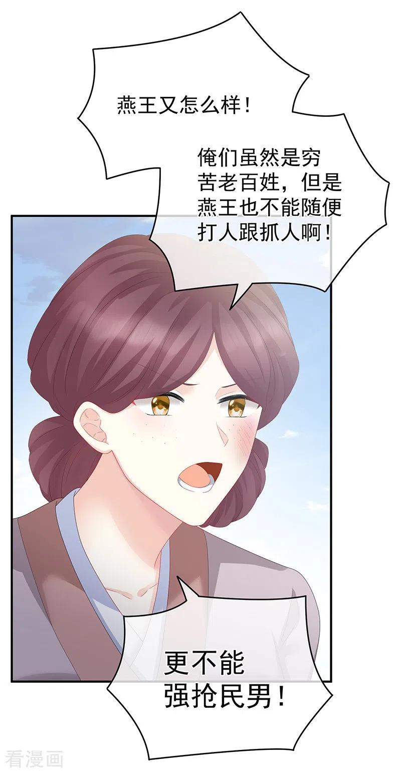 第27话侵占-娇夫有喜-拂晓联盟 Morel 扶摇文化（第22张）