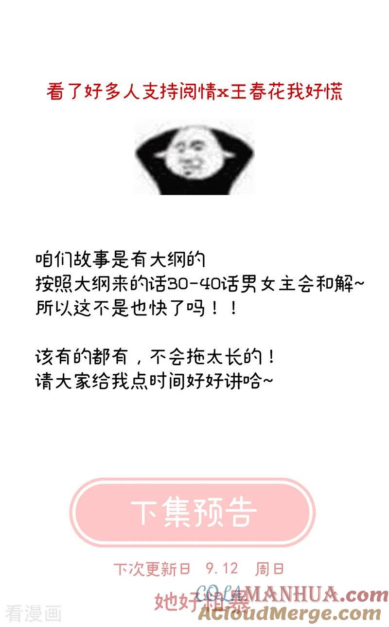 第27话侵占-娇夫有喜-拂晓联盟 Morel 扶摇文化（第41张）