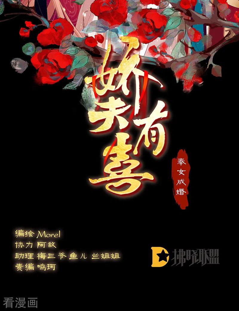 第28话她好粗暴-娇夫有喜-拂晓联盟 Morel 扶摇文化（第2张）