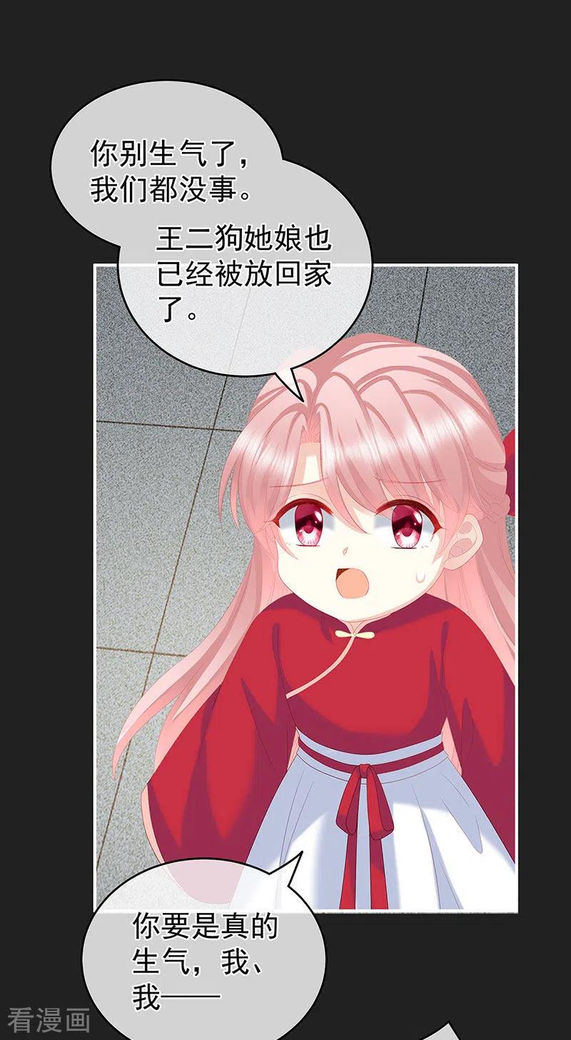 第29话生几个都可以！-娇夫有喜-拂晓联盟 Morel 扶摇文化（第5张）
