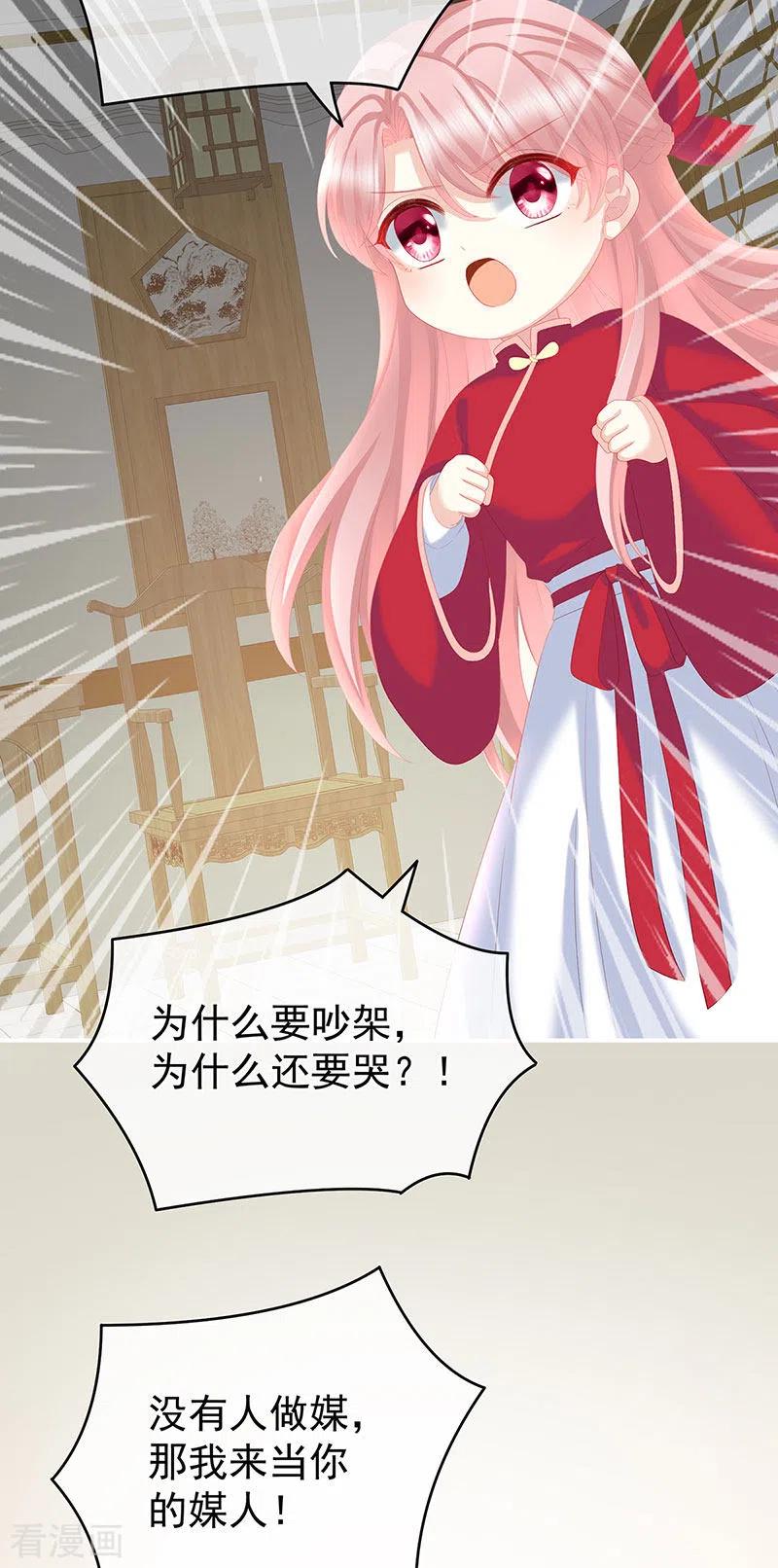 第29话生几个都可以！-娇夫有喜-拂晓联盟 Morel 扶摇文化（第12张）