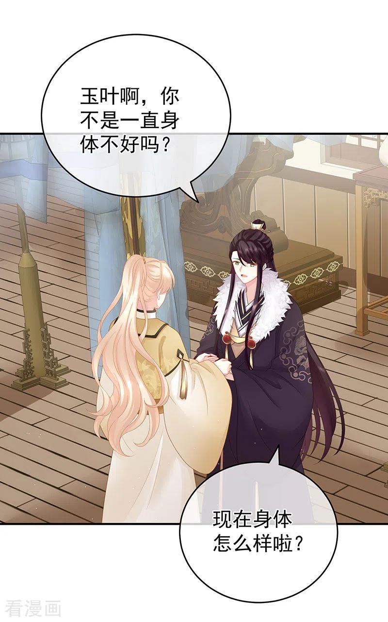 第29话生几个都可以！-娇夫有喜-拂晓联盟 Morel 扶摇文化（第24张）