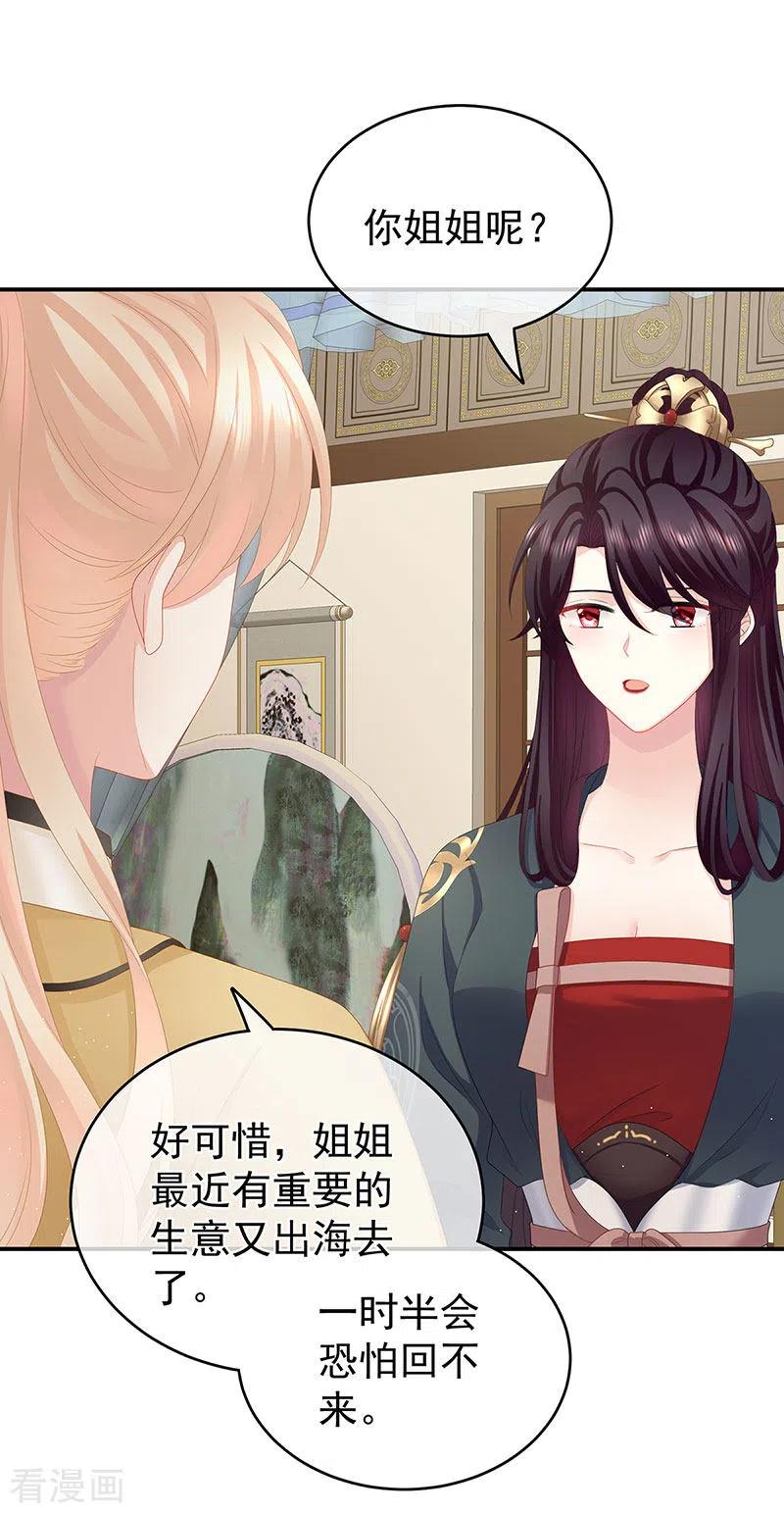 第29话生几个都可以！-娇夫有喜-拂晓联盟 Morel 扶摇文化（第27张）