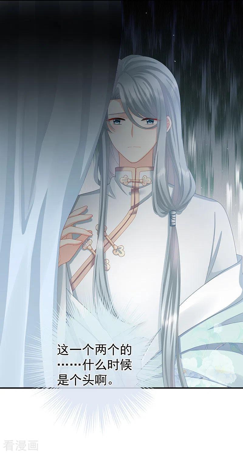 第29话生几个都可以！-娇夫有喜-拂晓联盟 Morel 扶摇文化（第29张）