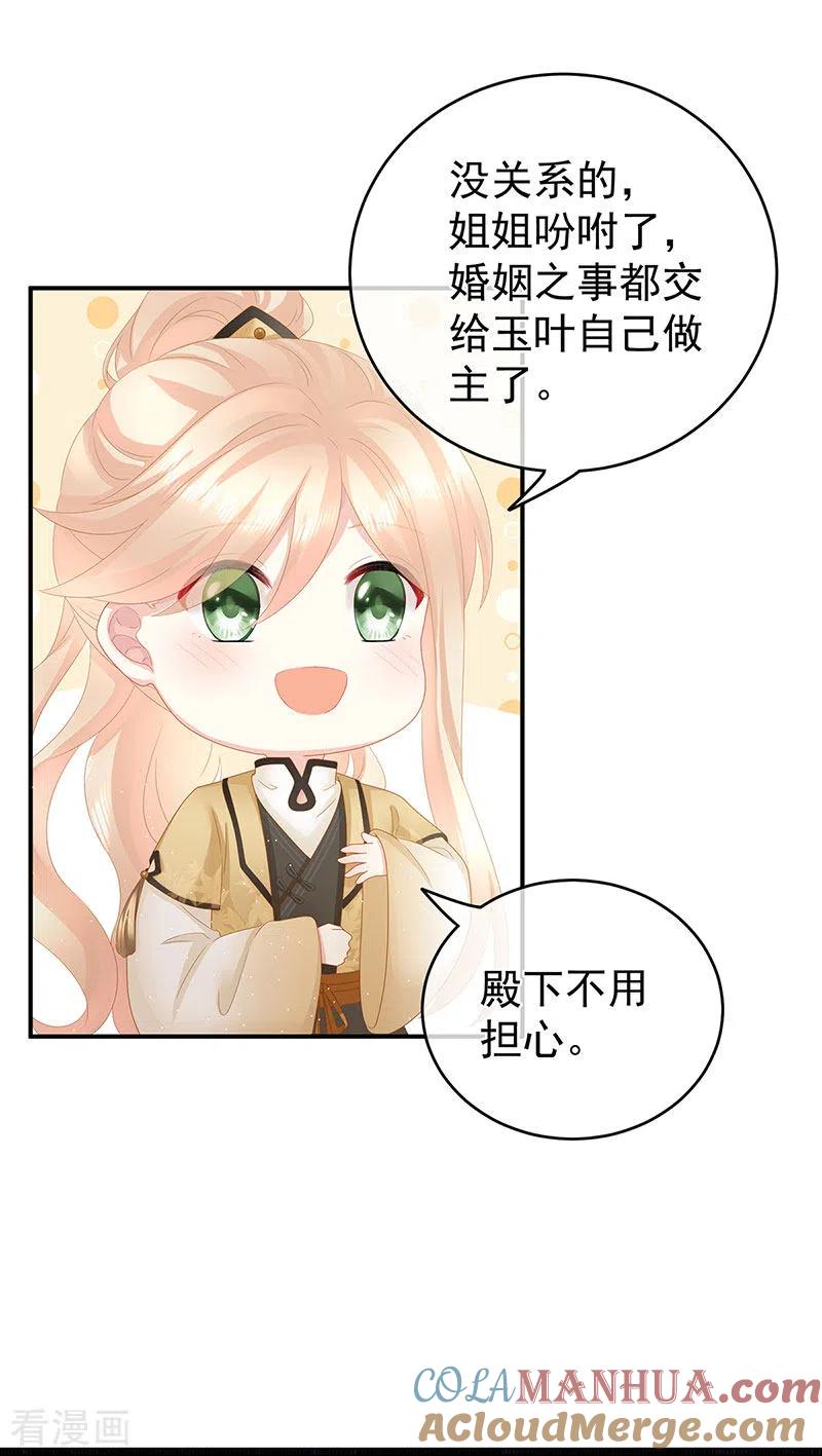 第29话生几个都可以！-娇夫有喜-拂晓联盟 Morel 扶摇文化（第28张）