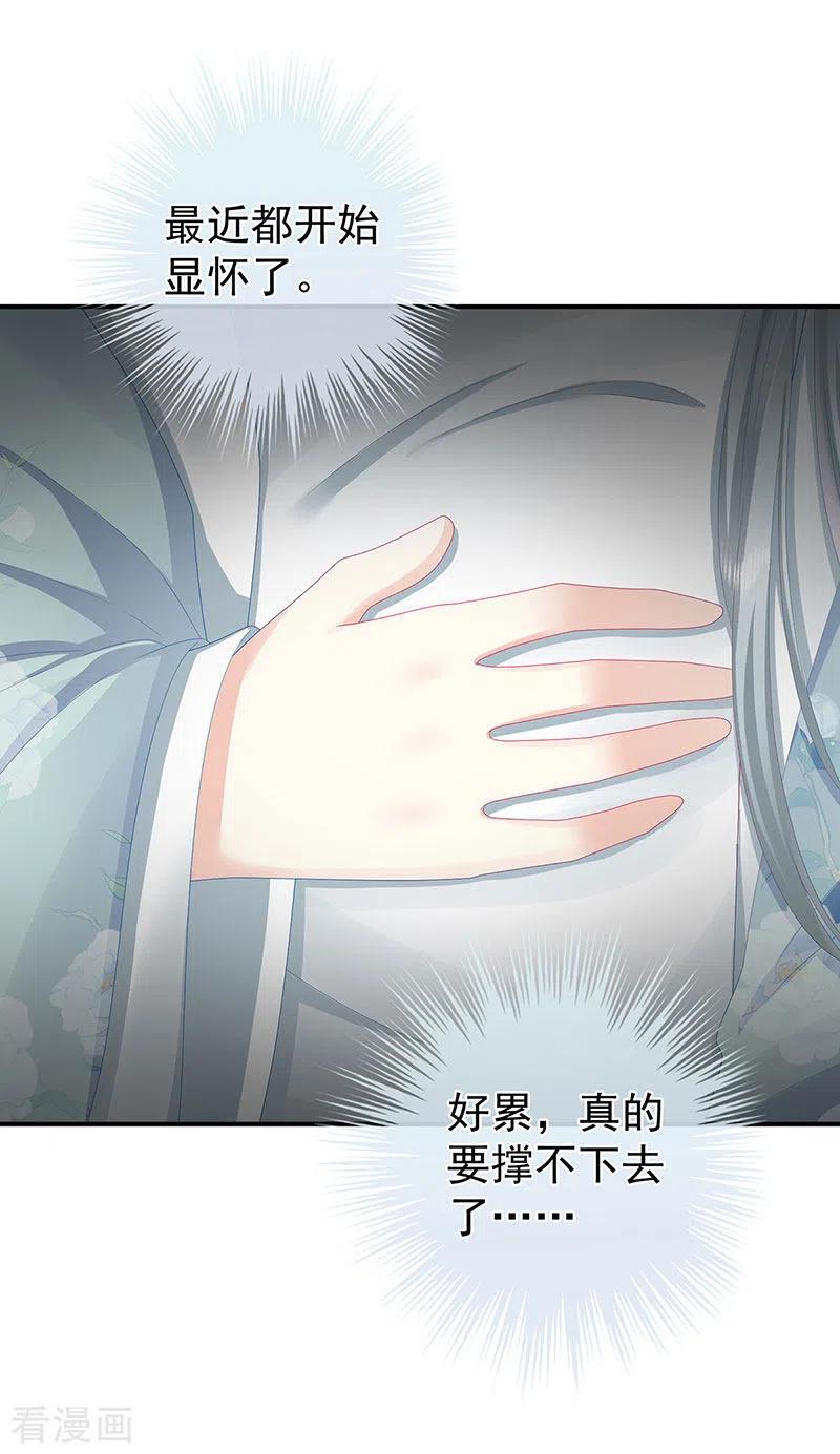 第29话生几个都可以！-娇夫有喜-拂晓联盟 Morel 扶摇文化（第30张）