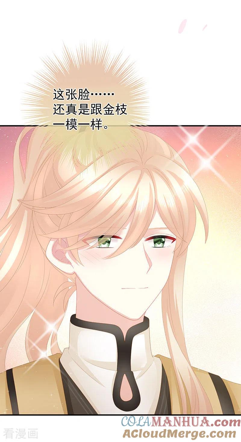 第29话生几个都可以！-娇夫有喜-拂晓联盟 Morel 扶摇文化（第22张）