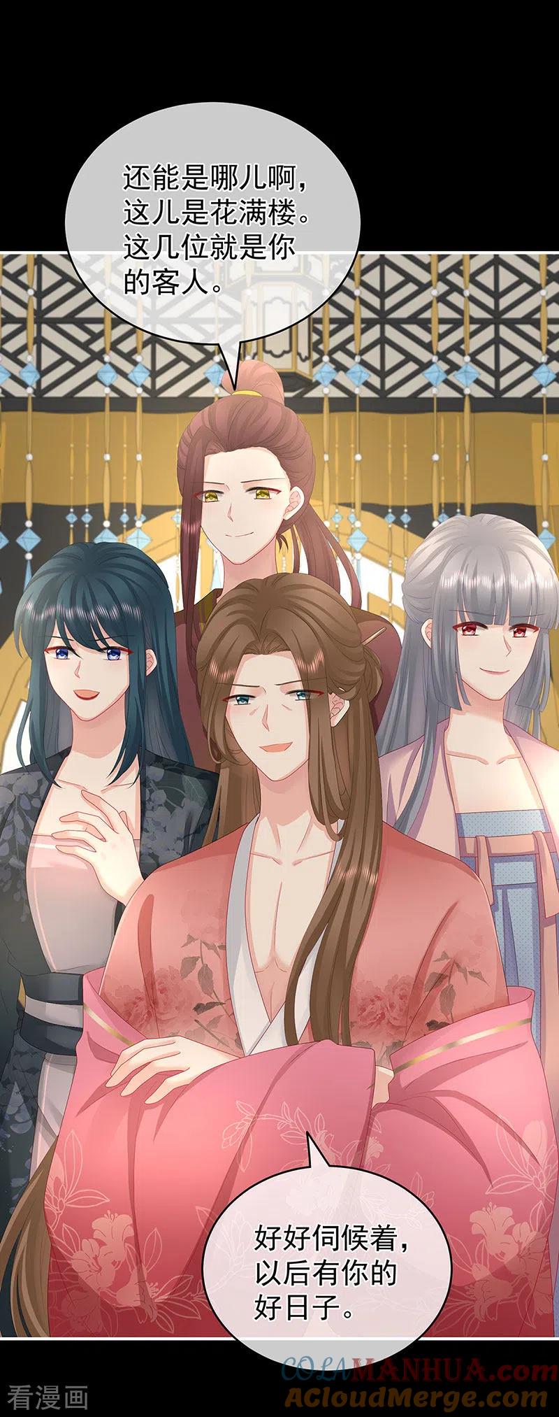 第30话被卖花满楼-娇夫有喜-拂晓联盟 Morel 扶摇文化（第37张）