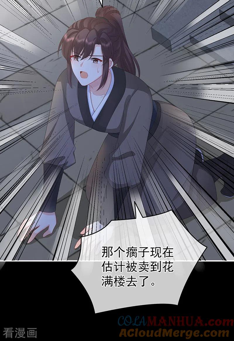 第30话被卖花满楼-娇夫有喜-拂晓联盟 Morel 扶摇文化（第31张）