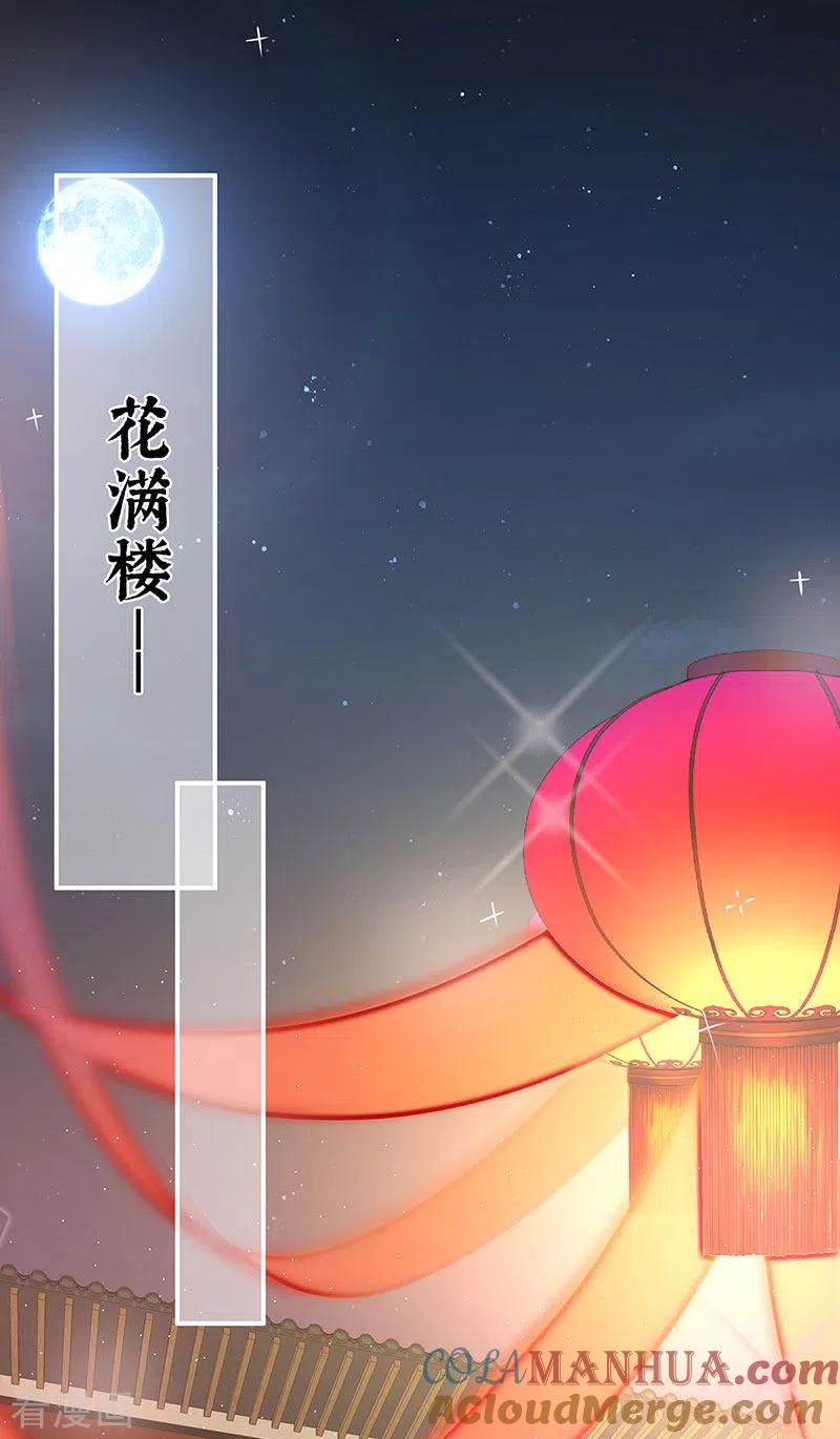 第30话被卖花满楼-娇夫有喜-拂晓联盟 Morel 扶摇文化（第16张）