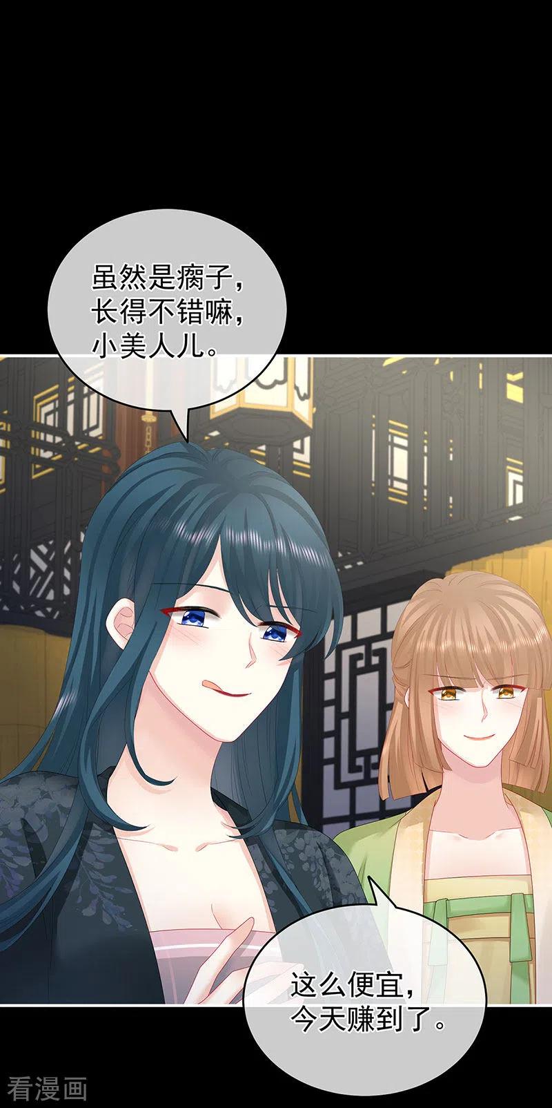 第30话被卖花满楼-娇夫有喜-拂晓联盟 Morel 扶摇文化（第38张）