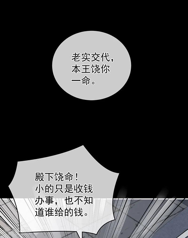 第30话被卖花满楼-娇夫有喜-拂晓联盟 Morel 扶摇文化（第30张）