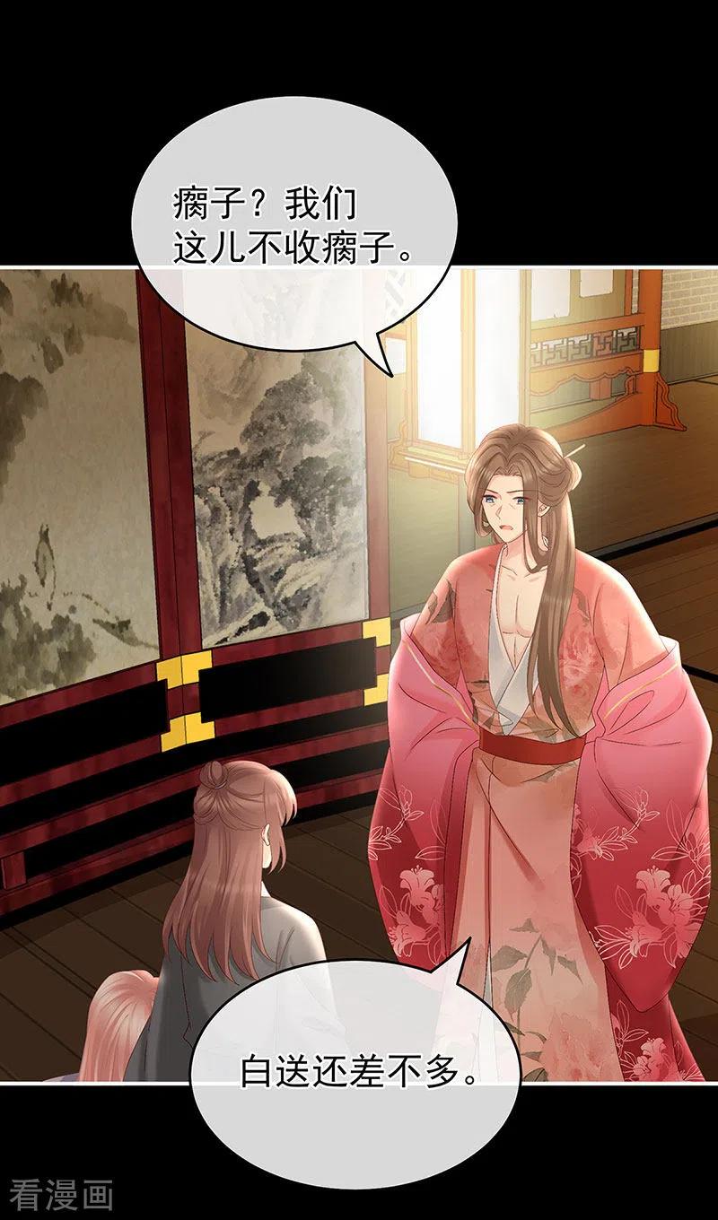 第30话被卖花满楼-娇夫有喜-拂晓联盟 Morel 扶摇文化（第18张）