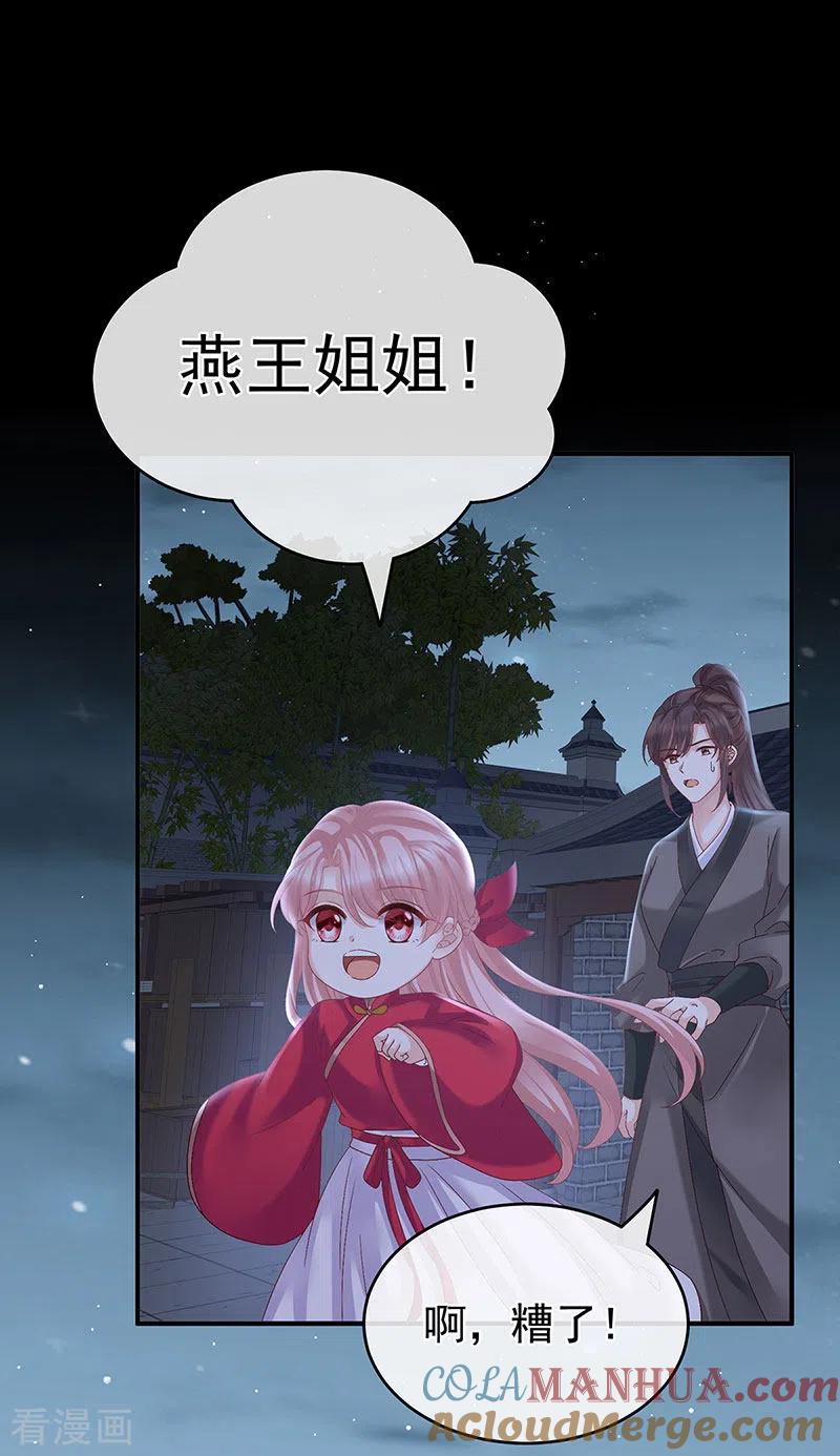 第30话被卖花满楼-娇夫有喜-拂晓联盟 Morel 扶摇文化（第28张）