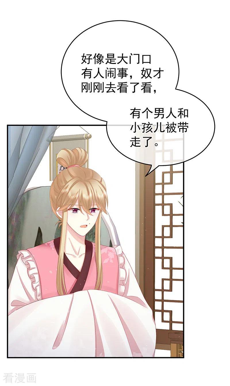 第30话被卖花满楼-娇夫有喜-拂晓联盟 Morel 扶摇文化（第11张）